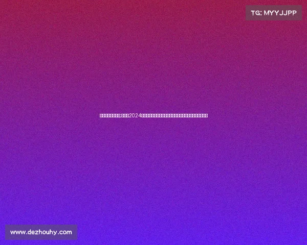 击剑曲靖赛事安排;曲靖市2024年国际击剑锦标赛赛事安排完整赛程比赛时间场地信息详解