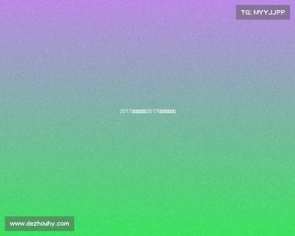 2017年女蓝赛事、2017女篮亚锦赛回放