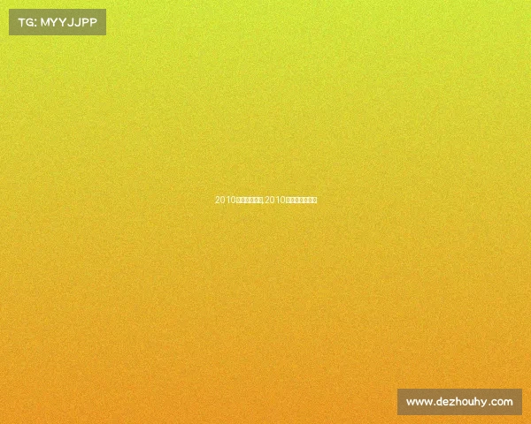 2010年世界杯赛事,2010世界杯赛程结果