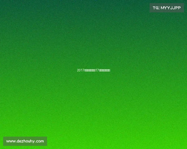 2017法网今天赛事、17年法网男单决赛